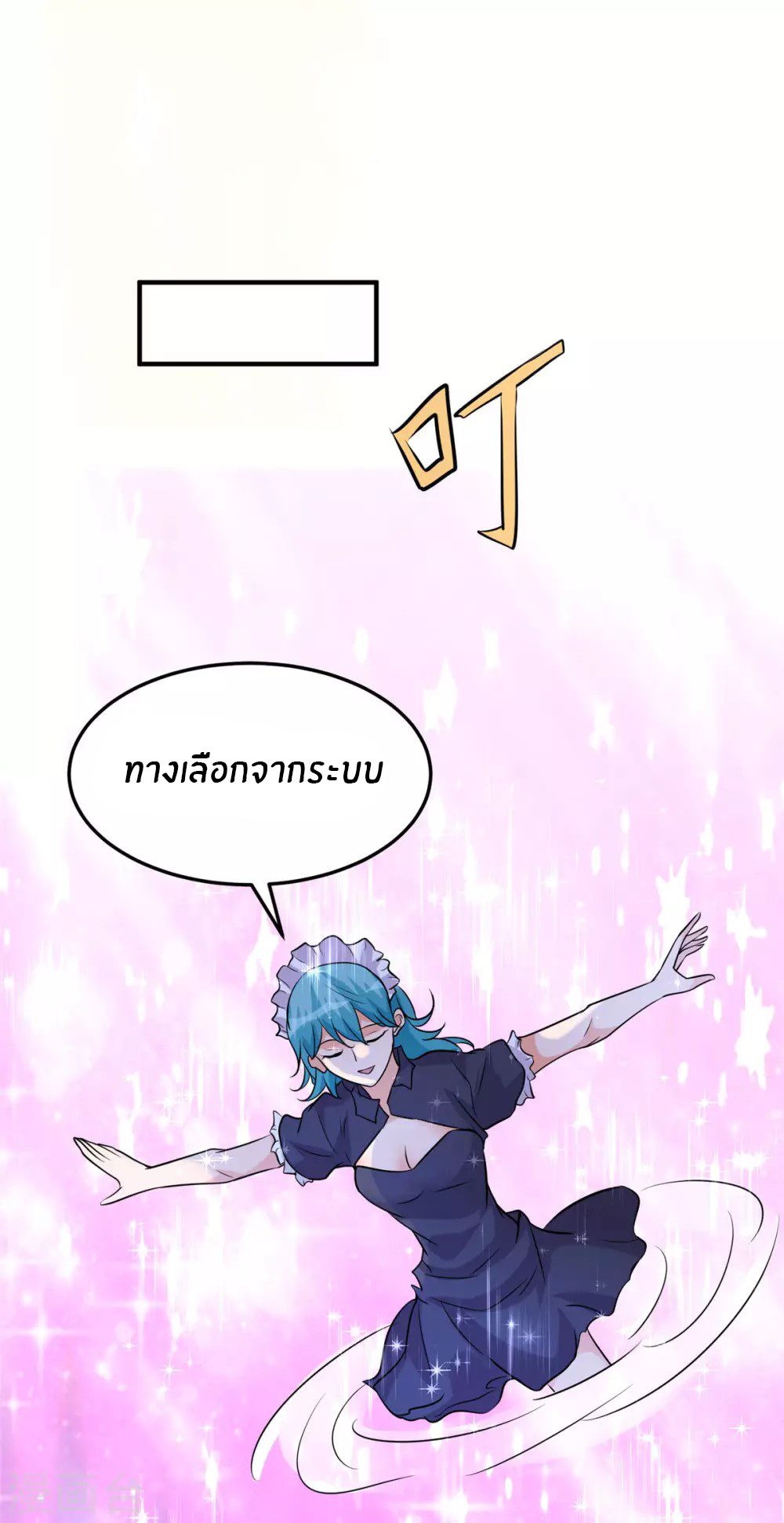 Emperor son in law (ชนต้นจีน) ตอนที่ 58 หน้า 35