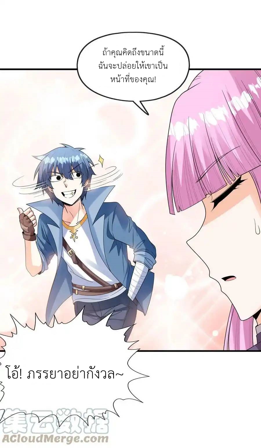 My Harem Is Entirely Female Demon Villains ตอนที่ 56 หน้า 46