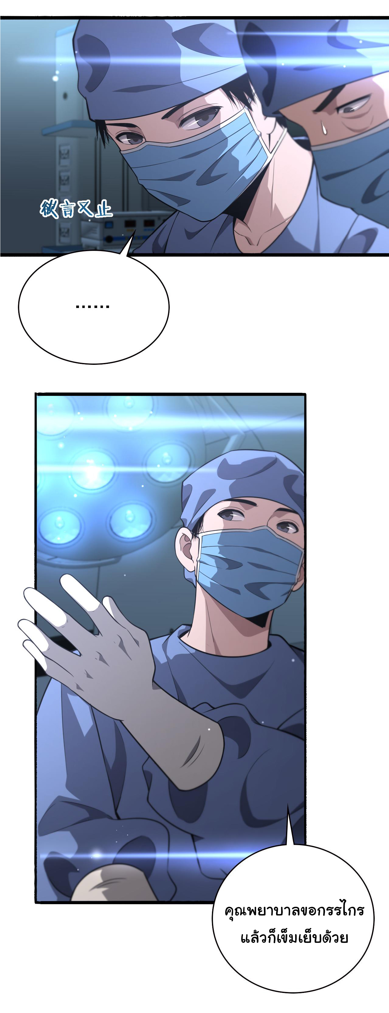 สุดยอดระบบของหมอหลิงหรัน ตอนที่ 167 หน้า 30