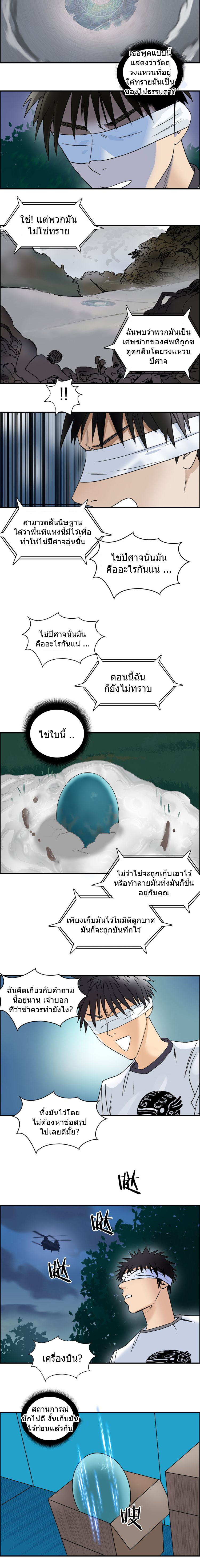 Super Cube ตอนที่ 73 หน้า 4