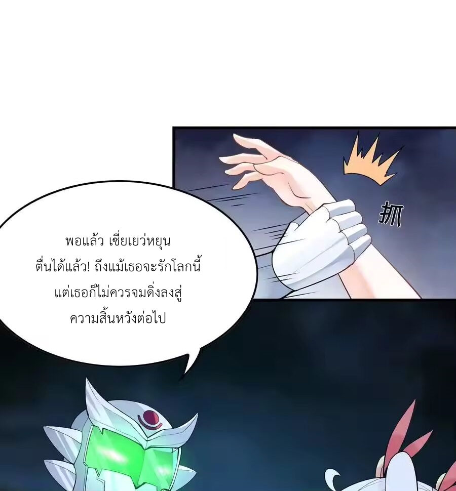 My Harem Is Entirely Female Demon Villains ตอนที่ 134 หน้า 27