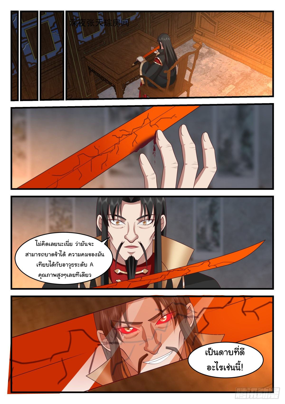 ดาบที่แกร่งขึ้นจากการฆ่า ตอนที่ 48 หน้า 11