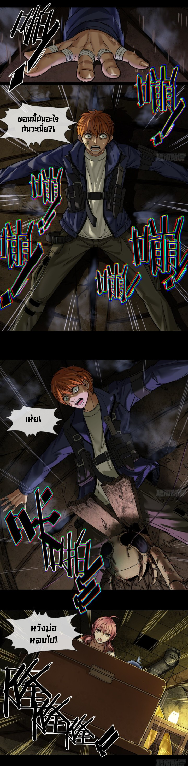 Please Slay The Demon! Young Master! ตอนที่ 4 หน้า 11