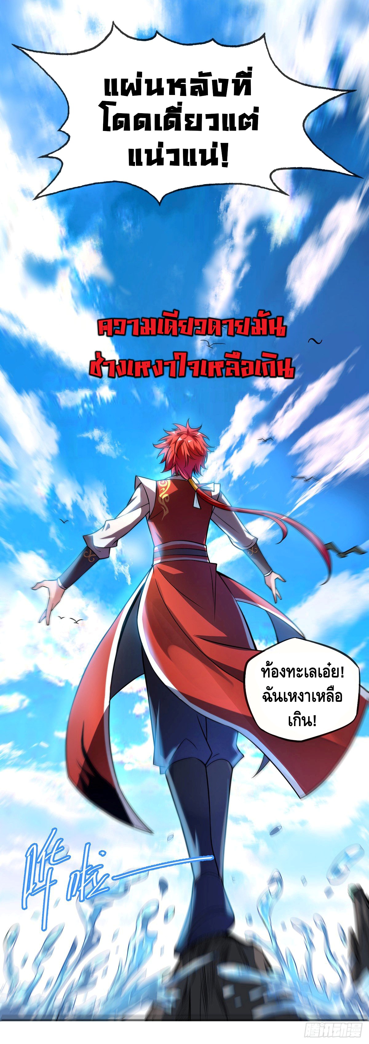 Eternal first son-in-law ตอนที่ 37 หน้า 14
