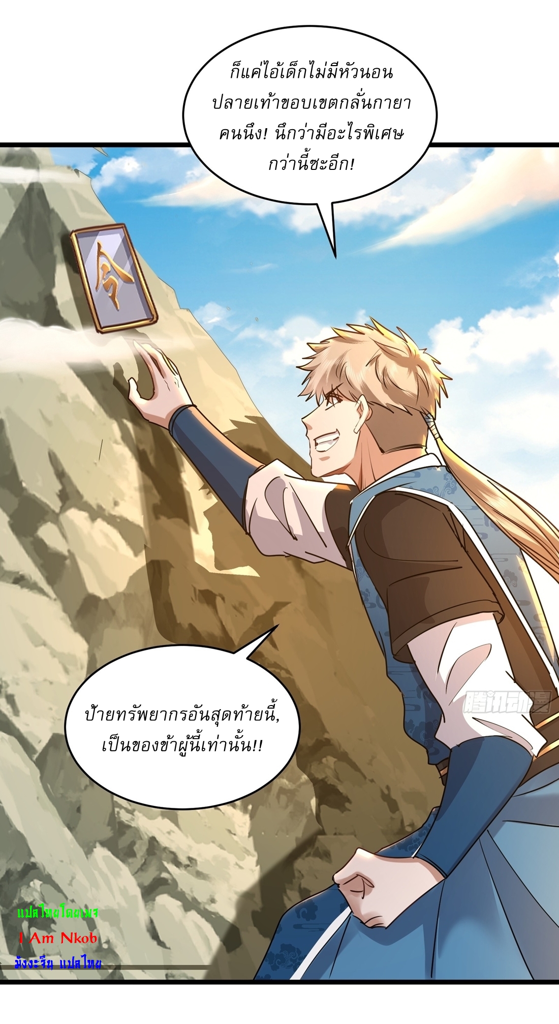 As An Immortal, I Only Practice Forbidden Arts เซียนอย่างข้า ฝึกเพียงเคล็ดวิชาต้องห้ามเท่านั้น! ตอนที่ 38 หน้า 15