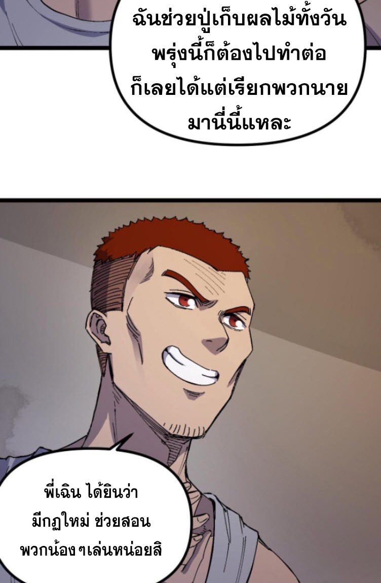 ย้อนเวลา 1983 กลับไปเป็นเศรษฐี ตอนที่ 7 หน้า 19