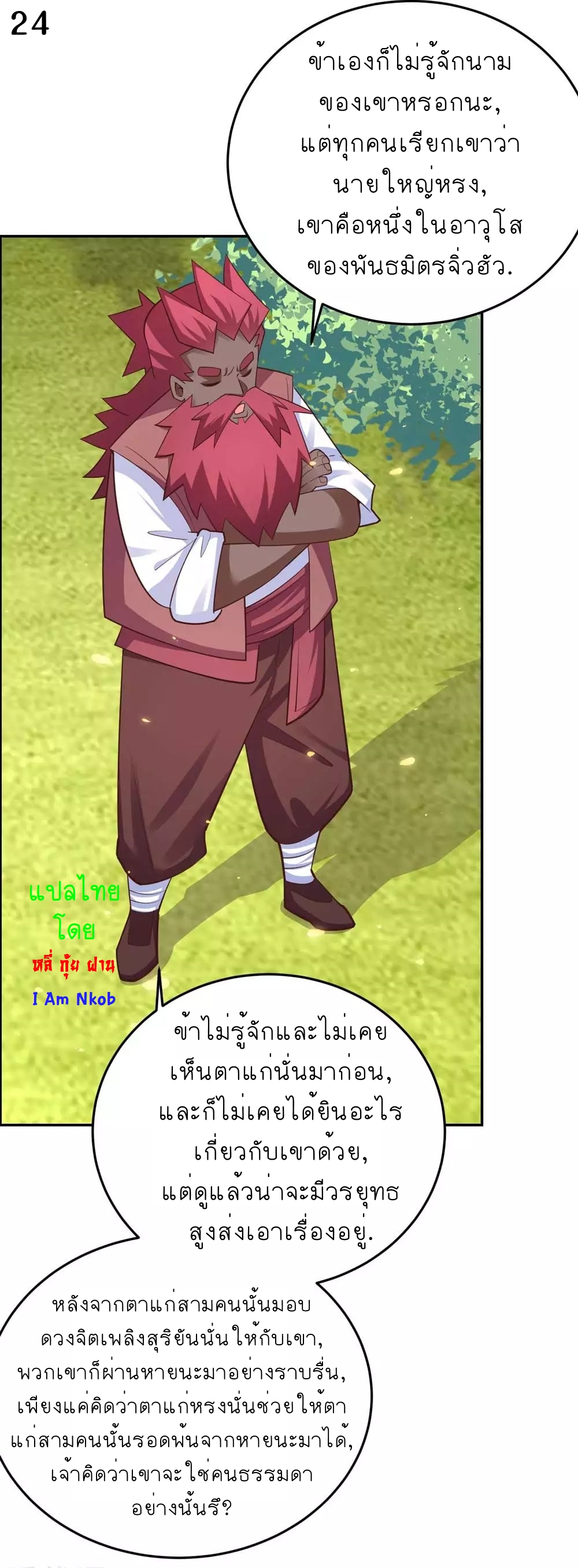 Above All Gods เทพยุทธเหนือเทวะ ตอนที่ 122 หน้า 25