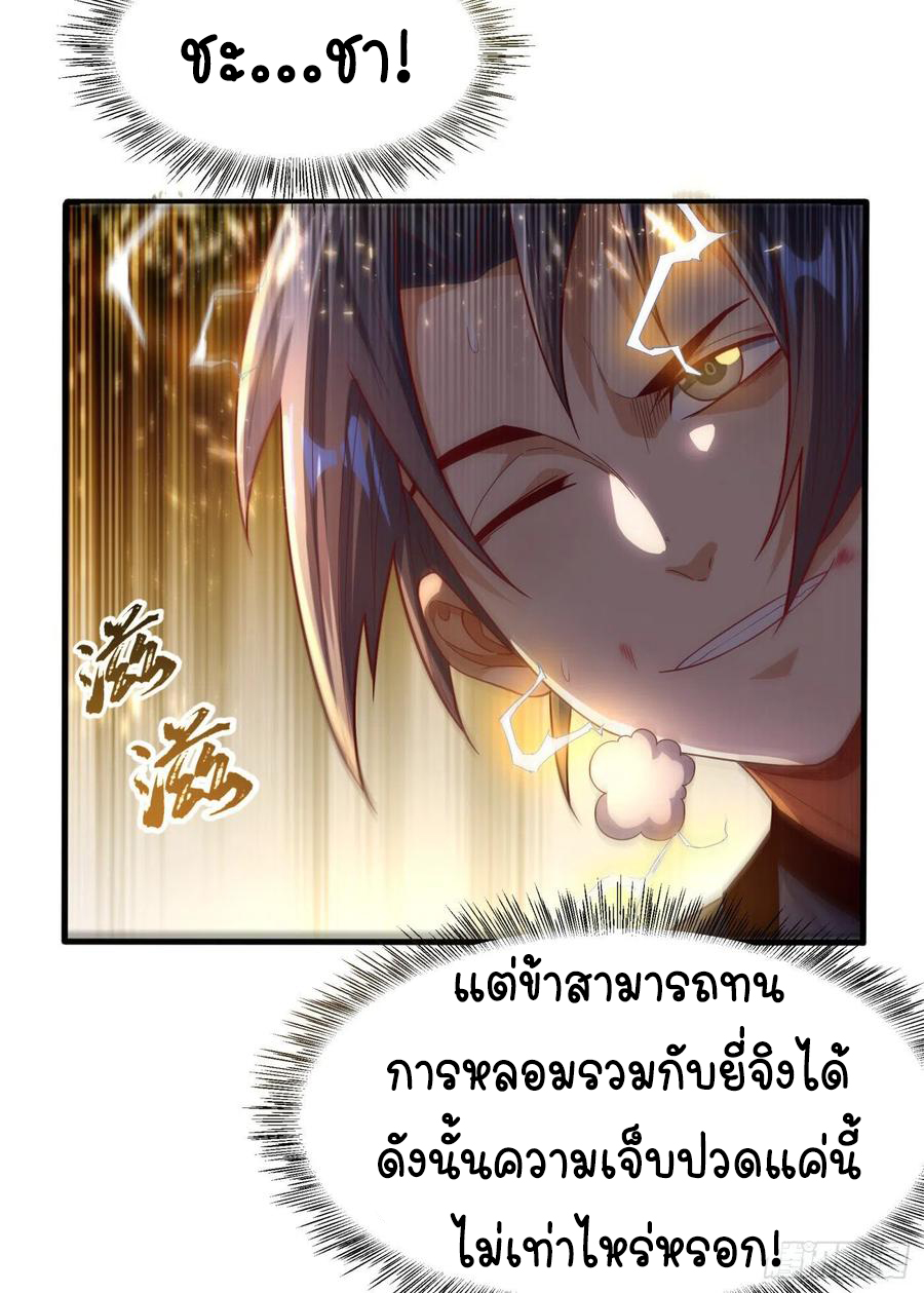 Wu ni ตอนที่ 88 หน้า 21