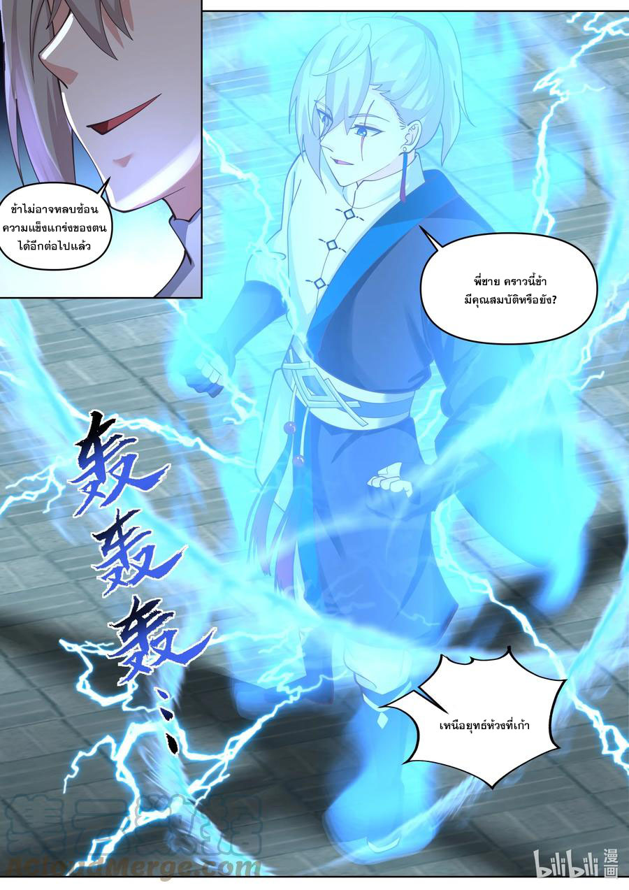 เทพสายฟ้า ราชาสงคราม ตอนที่ 436 หน้า 10