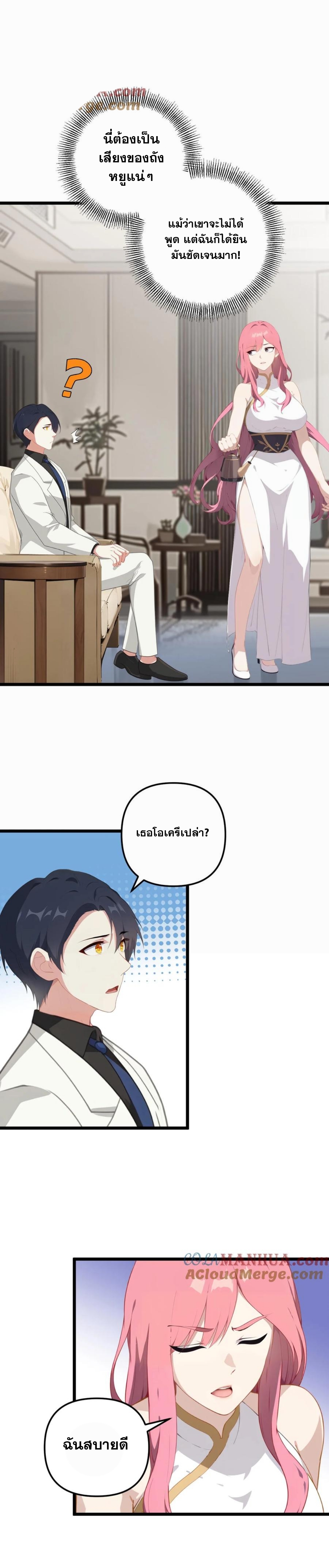 ฮาเร็มของพระเอกน่ะฉันขอเถอะ !? ตอนที่ 7 หน้า 4