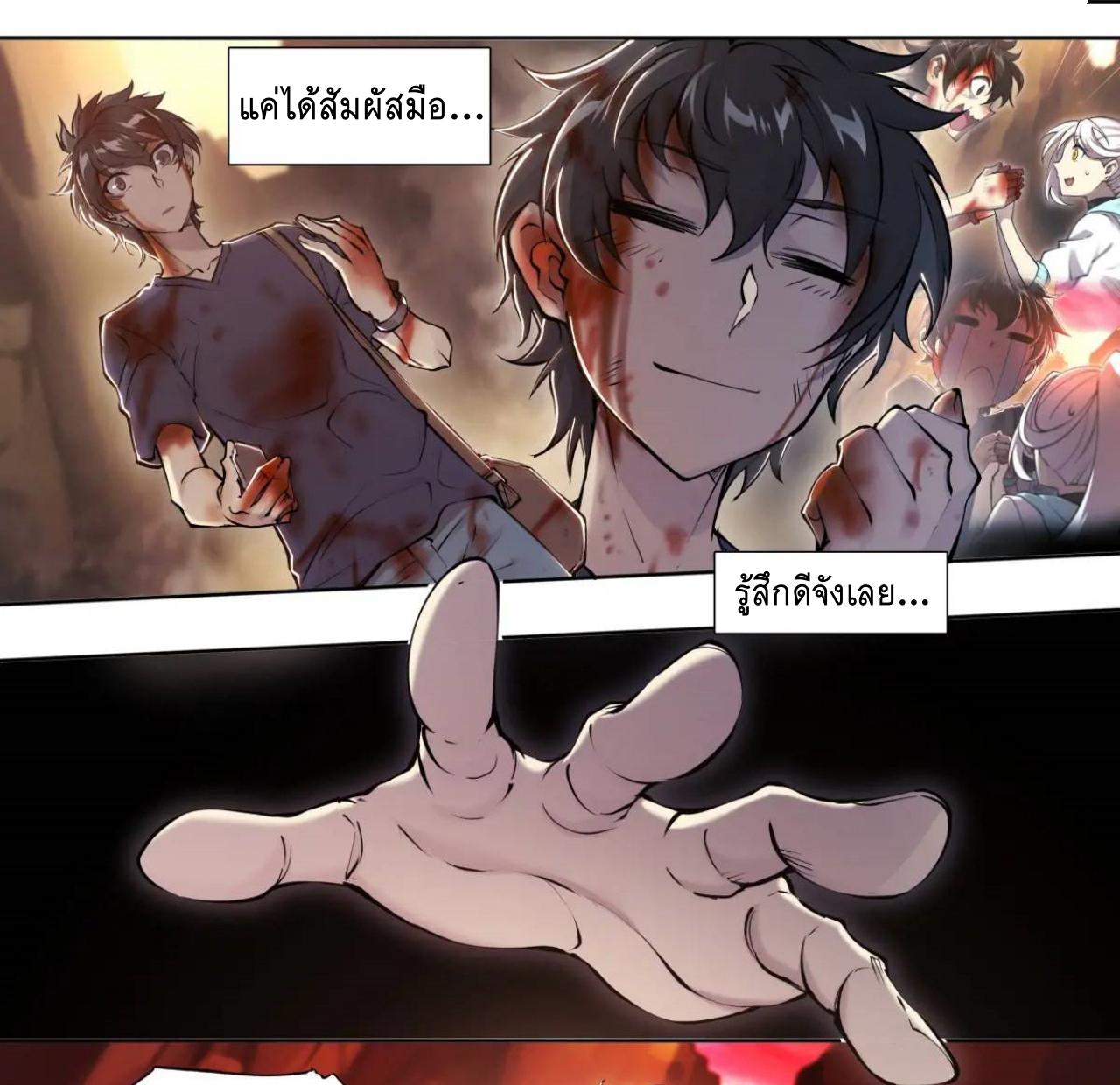 Apocalypse Forecast ตอนที่ 108 หน้า 23