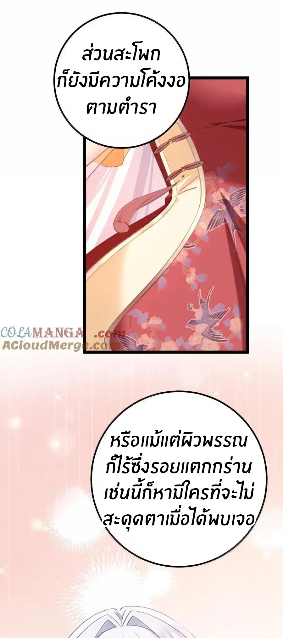 Crash into the body of the emperor's daughter ตอนที่ 22 หน้า 36