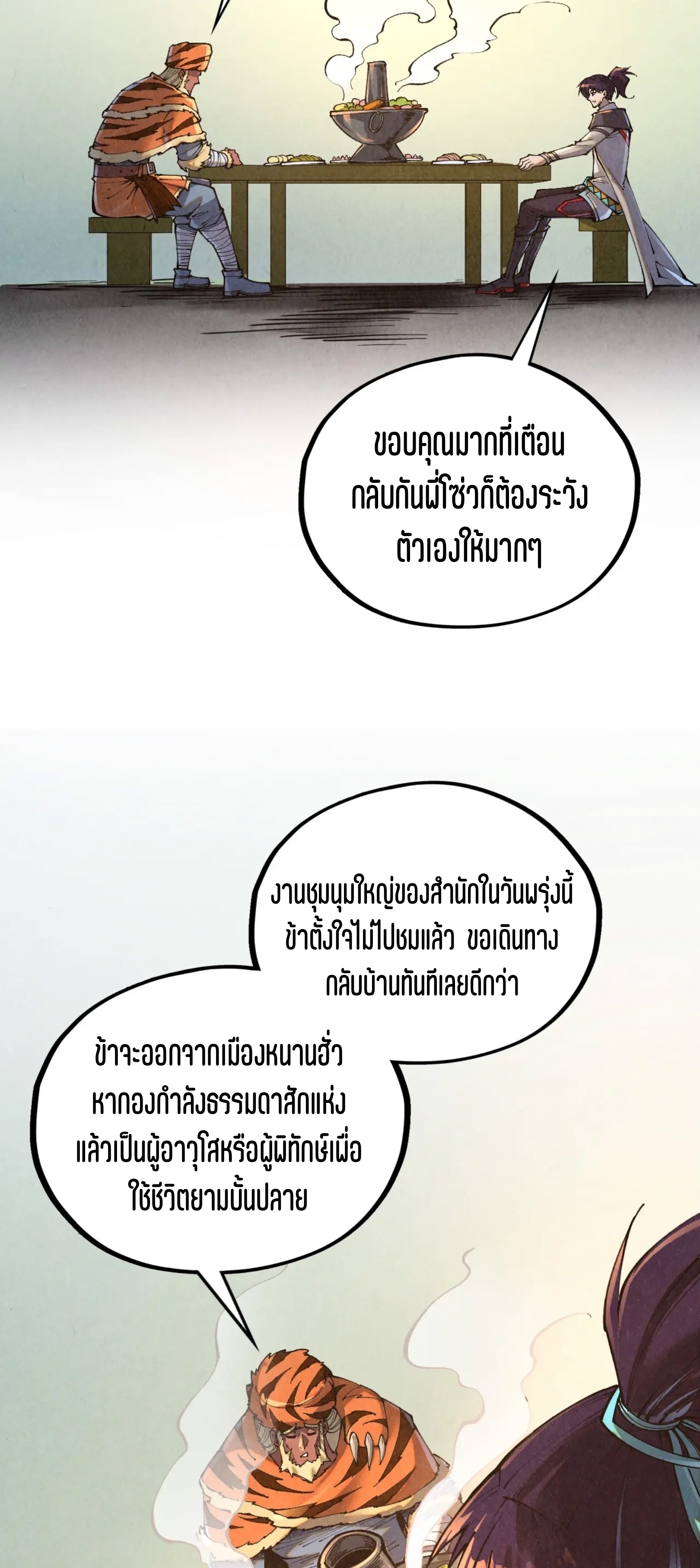 มหาเทพนิรันดร์กาล ตอนที่ 311 หน้า 23