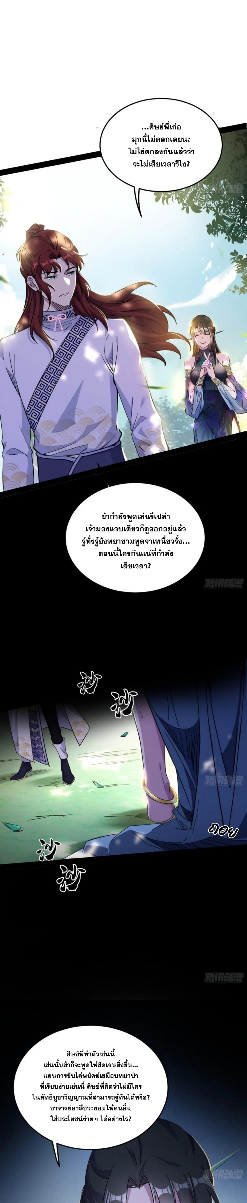 I'm an Evil God ข้าคือจักรพรรดิปีศาจ ตอนที่ 299 หน้า 11