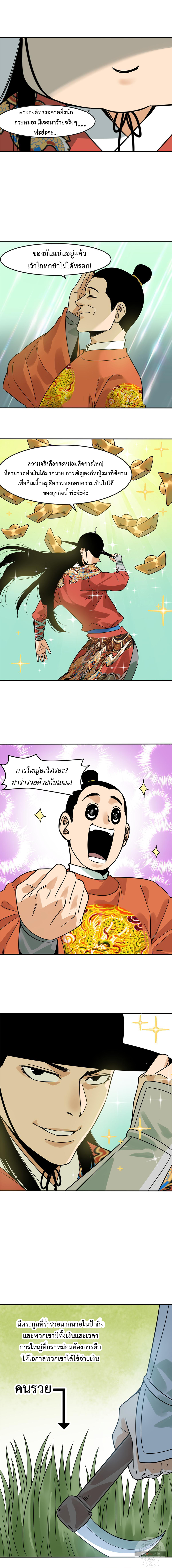 Ming Dynasty's Failure ตอนที่ 162 หน้า 3