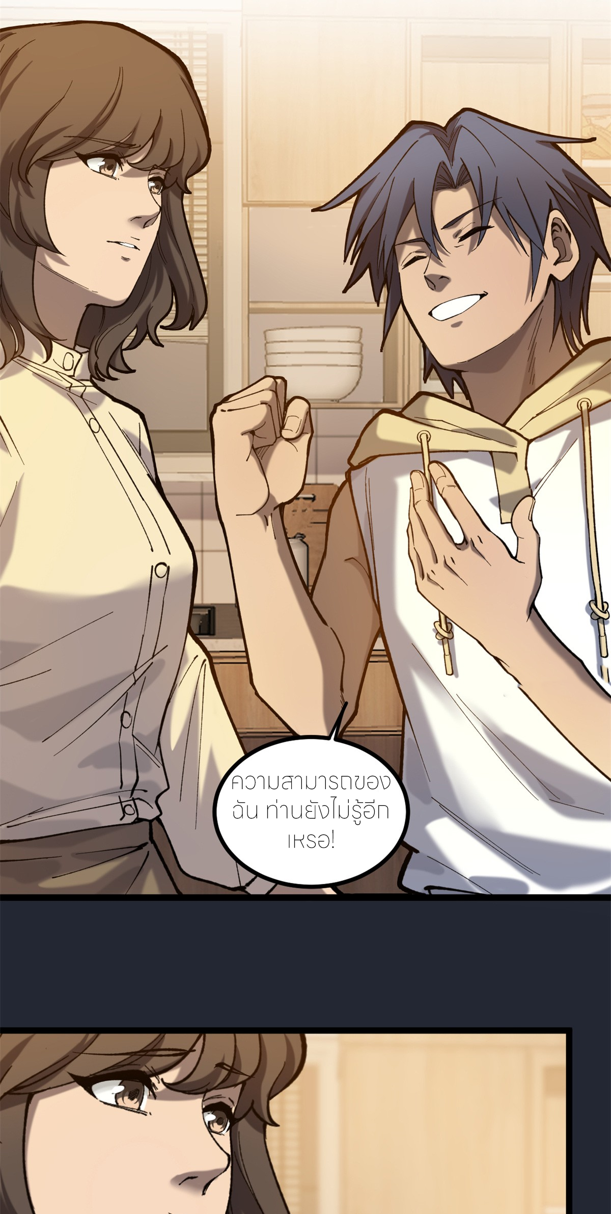 ผู้พิทักษ์ประตูจักรวาล ตอนที่ 5 หน้า 14