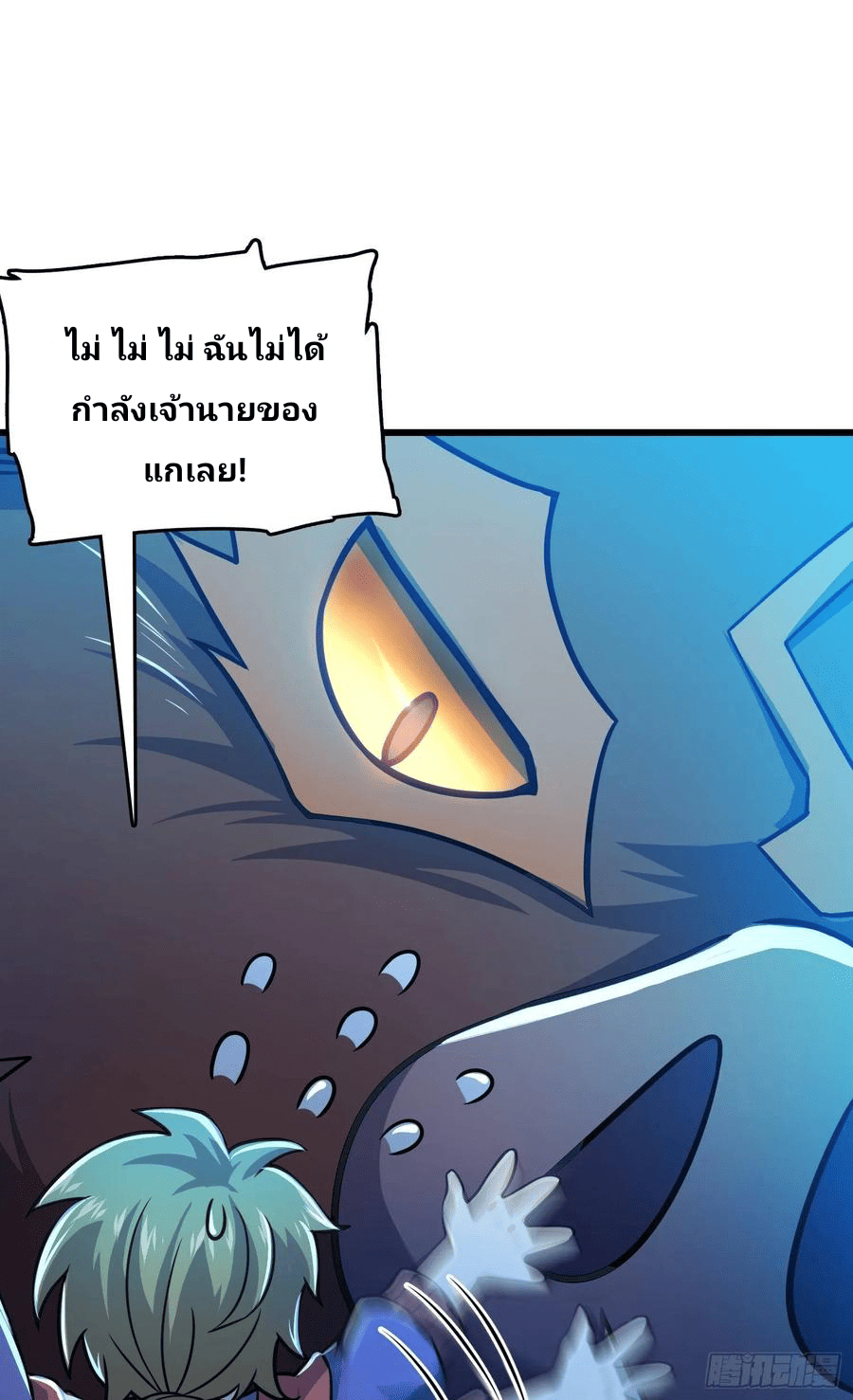 The new life of the Kuan King-ชีวิตใหม่ของราชาจอมกวน ตอนที่ 86 หน้า 7