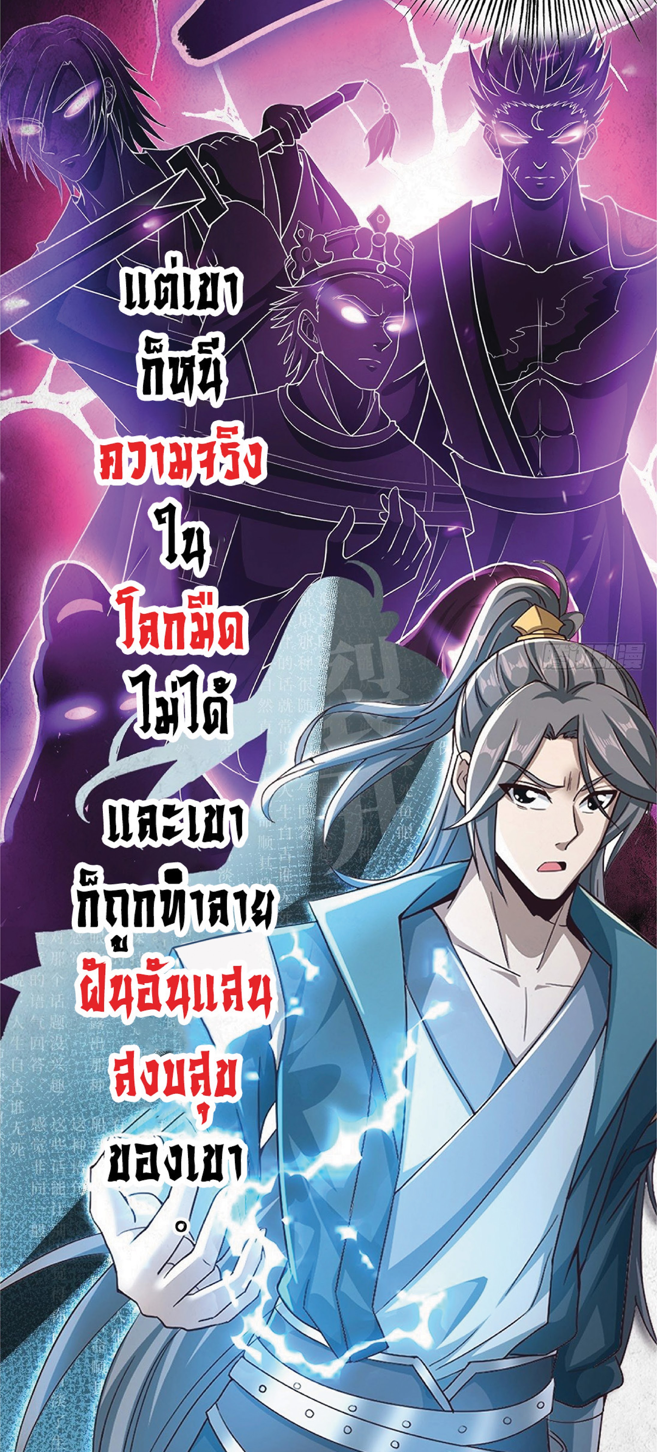 เจ้านิกายภาคบังคับ ตอนที่ 1 หน้า 7