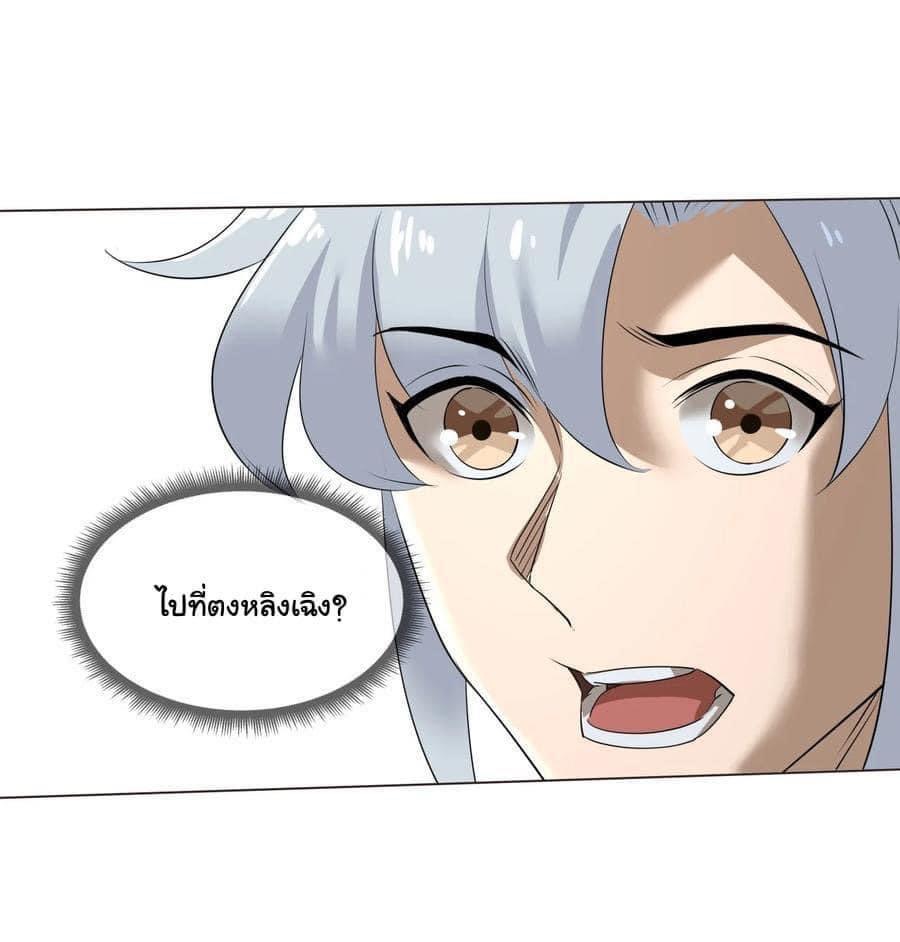 Legend of King Amata | ตำนาน ราชันย์ อมตะ ตอนที่ 18 หน้า 5