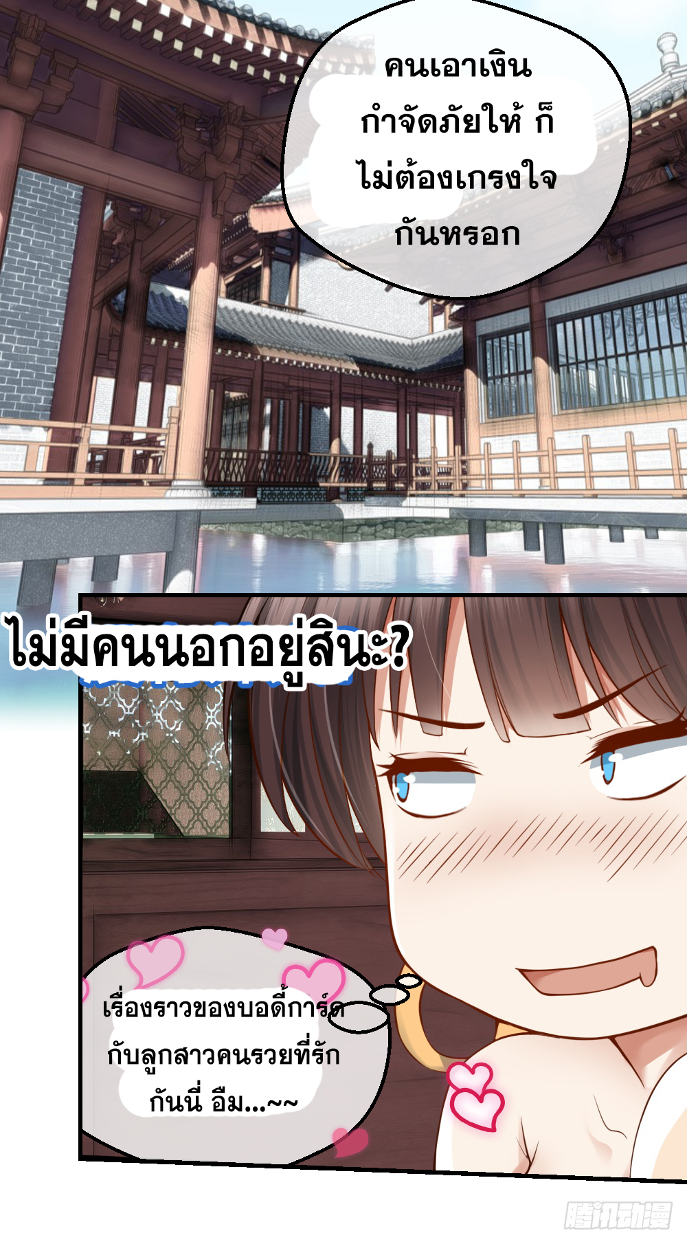 Peerless Genius System(ระบบอัจฉริยะไม่มีใครเหมือน) ตอนที่ 24 หน้า 18