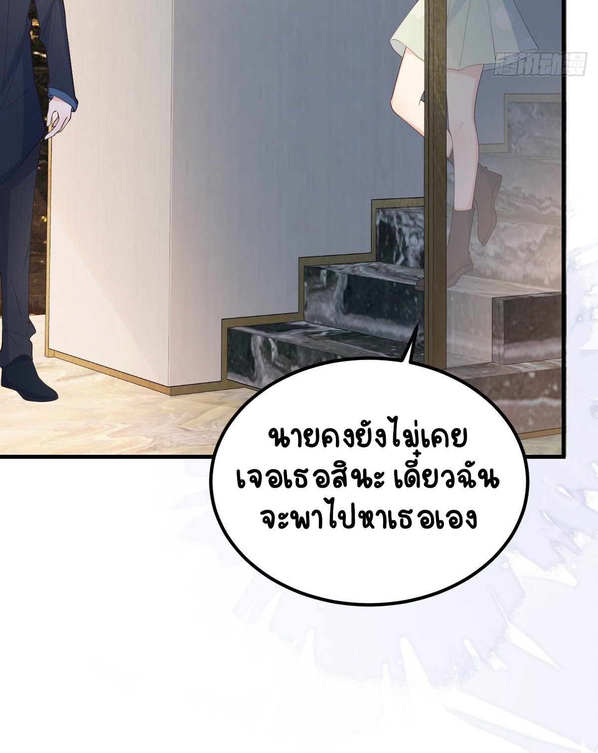 ปีศาจจิ้งจอกของฉันวันนี้ก็ยังเป็นเด็กดี? ตอนที่ 45 หน้า 7