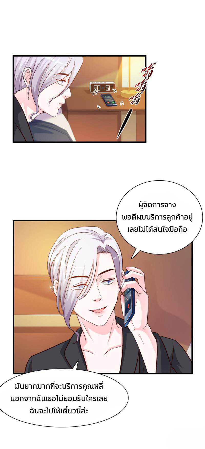 ราชาดอกไม้อมตะ ตอนที่ 5 หน้า 34