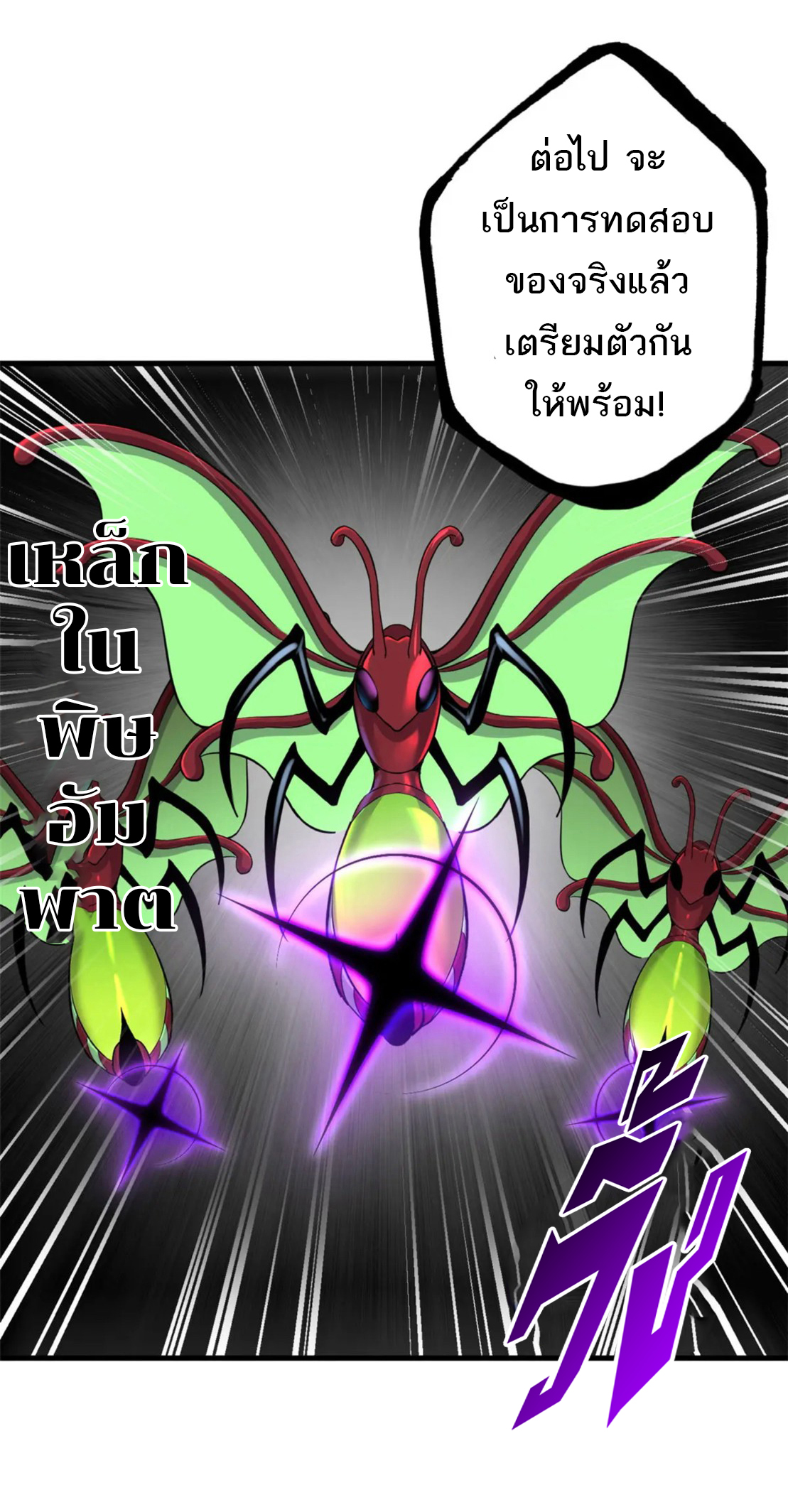 โคตรเทพร้านสัตว์อสูร ตอนที่ 79 หน้า 25
