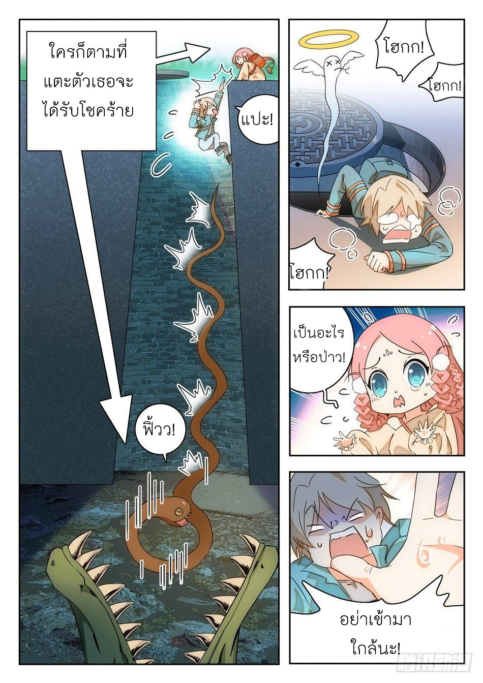 Immortal Technical College ตอนที่ 2 หน้า 6