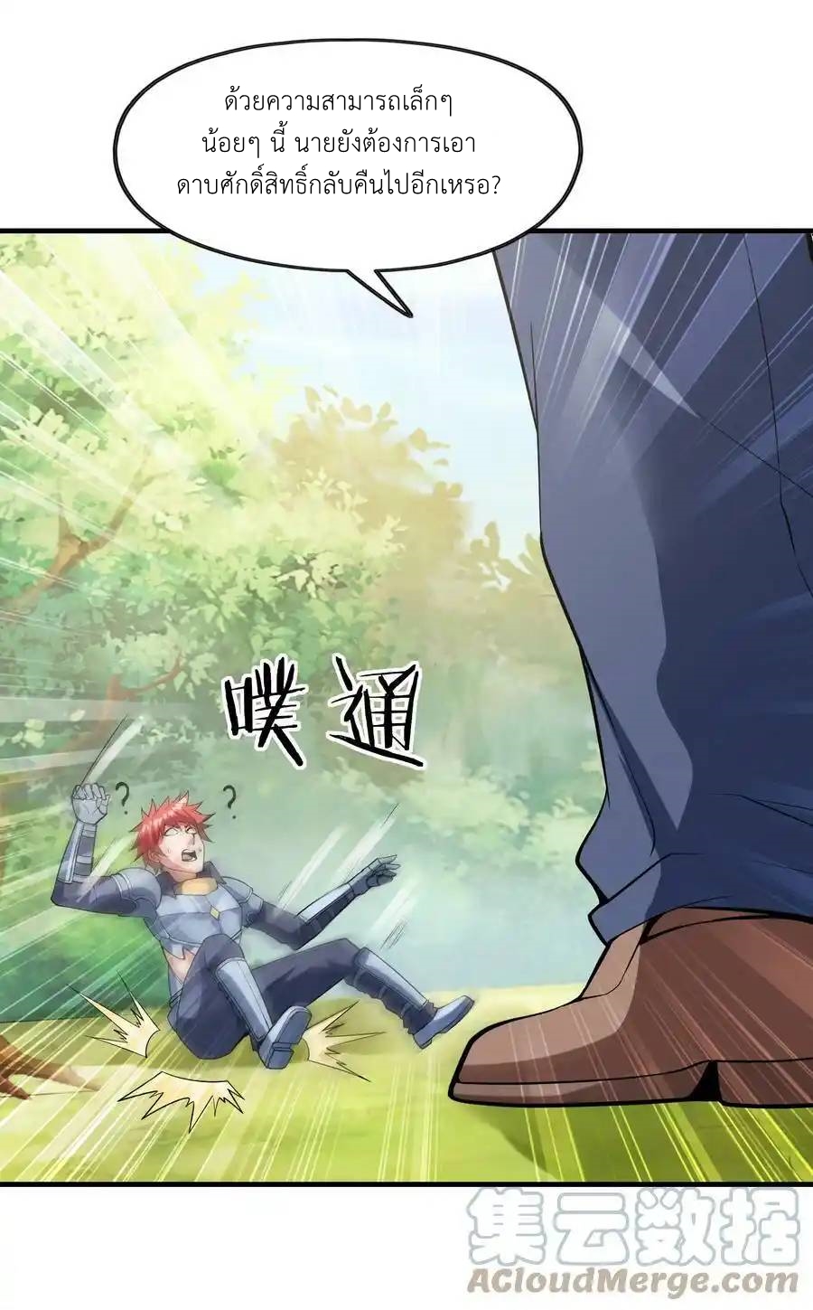 My Harem Is Entirely Female Demon Villains ตอนที่ 56 หน้า 16