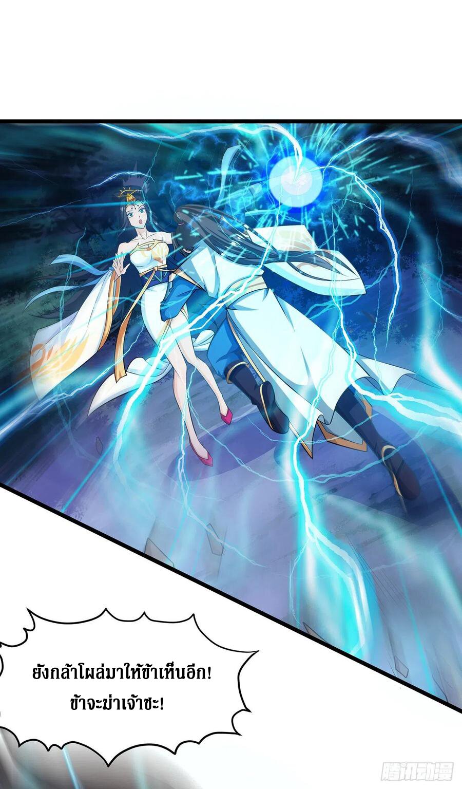 Dominate The Three Realms ตอนที่ 101 หน้า 5