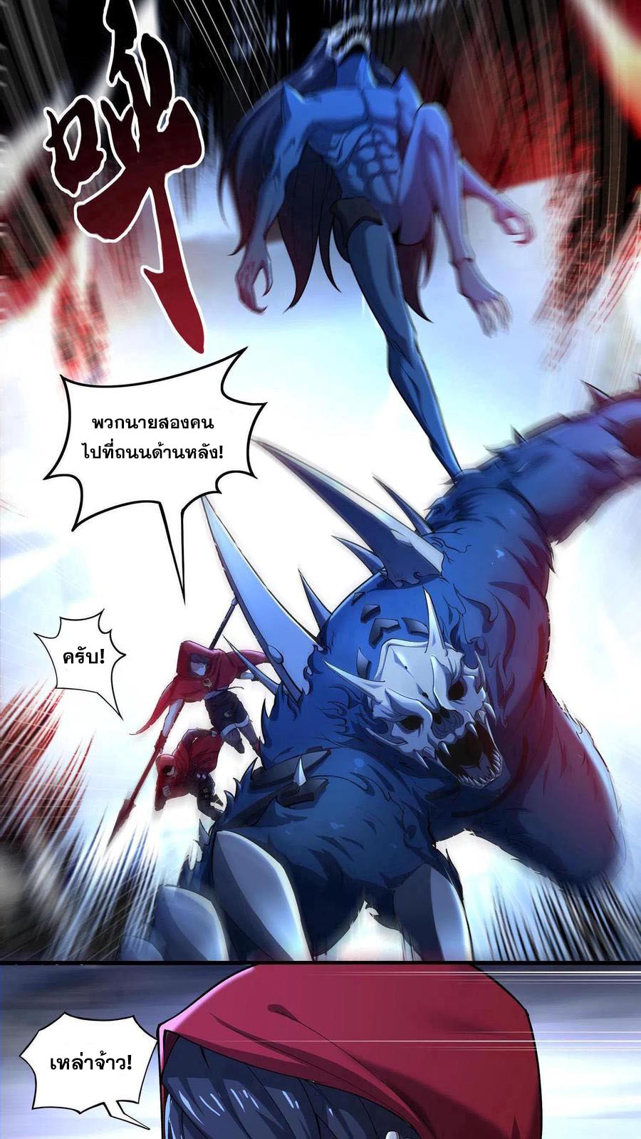 เทพเซียนแล้วไง ในโรงพยาบาลจิตเวช ผมก็เทพที่สุด ตอนที่ 1 หน้า 37