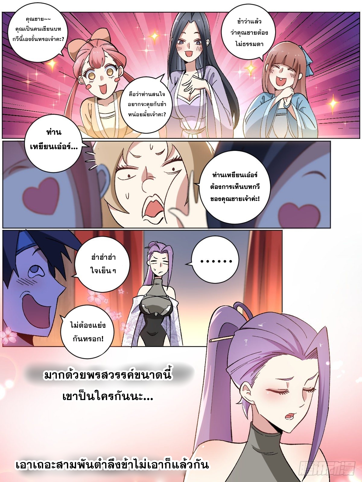 ผมเป็นเจ้าพ่อในต่างโลก ตอนที่ 16 หน้า 9