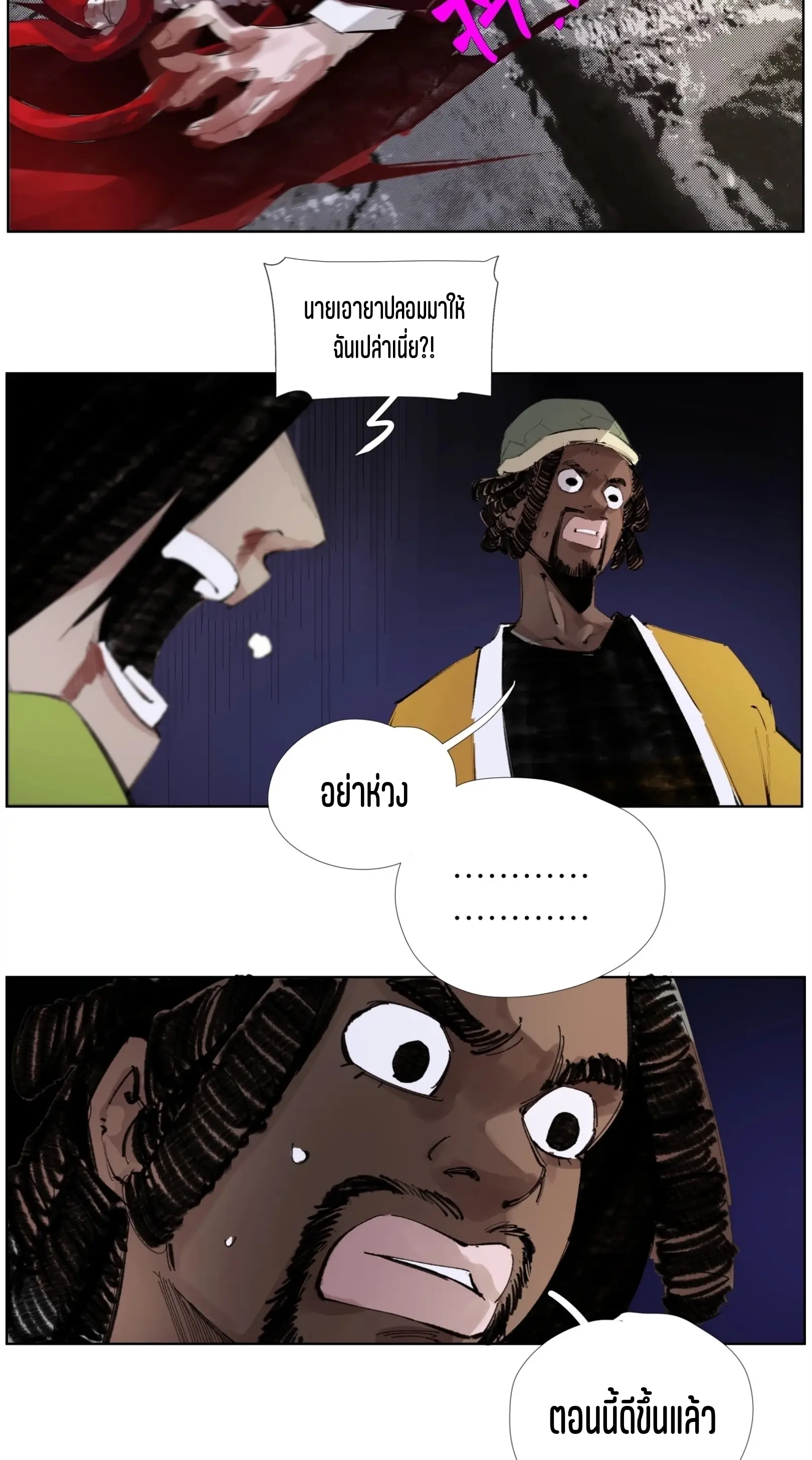 เซียนบุกเบิก ตอนที่ 24 หน้า 12