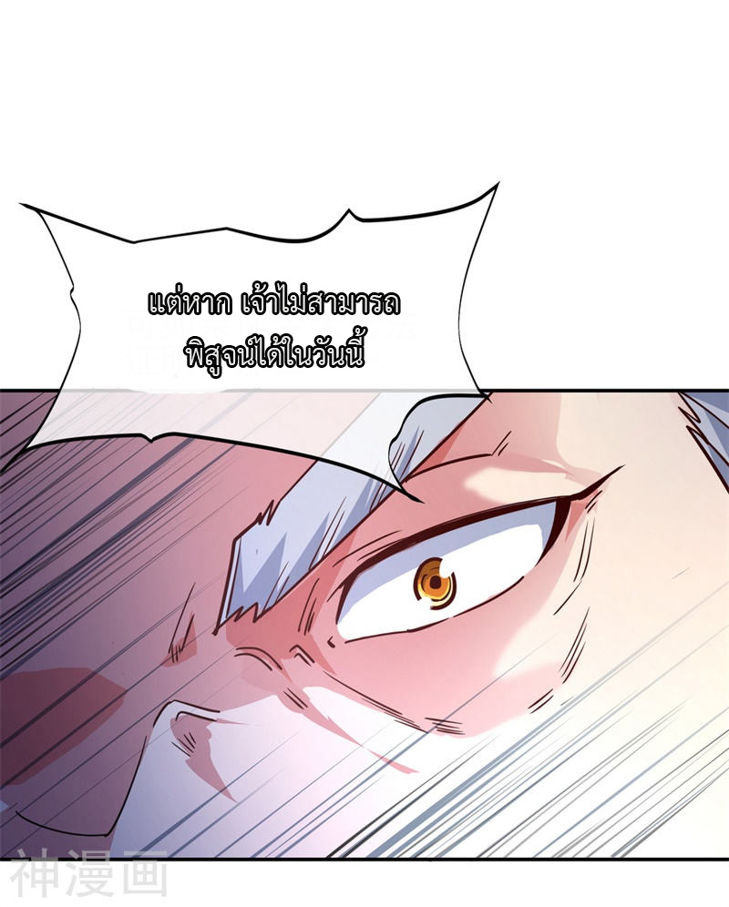 peerless battle spirit ตอนที่ 116 หน้า 20