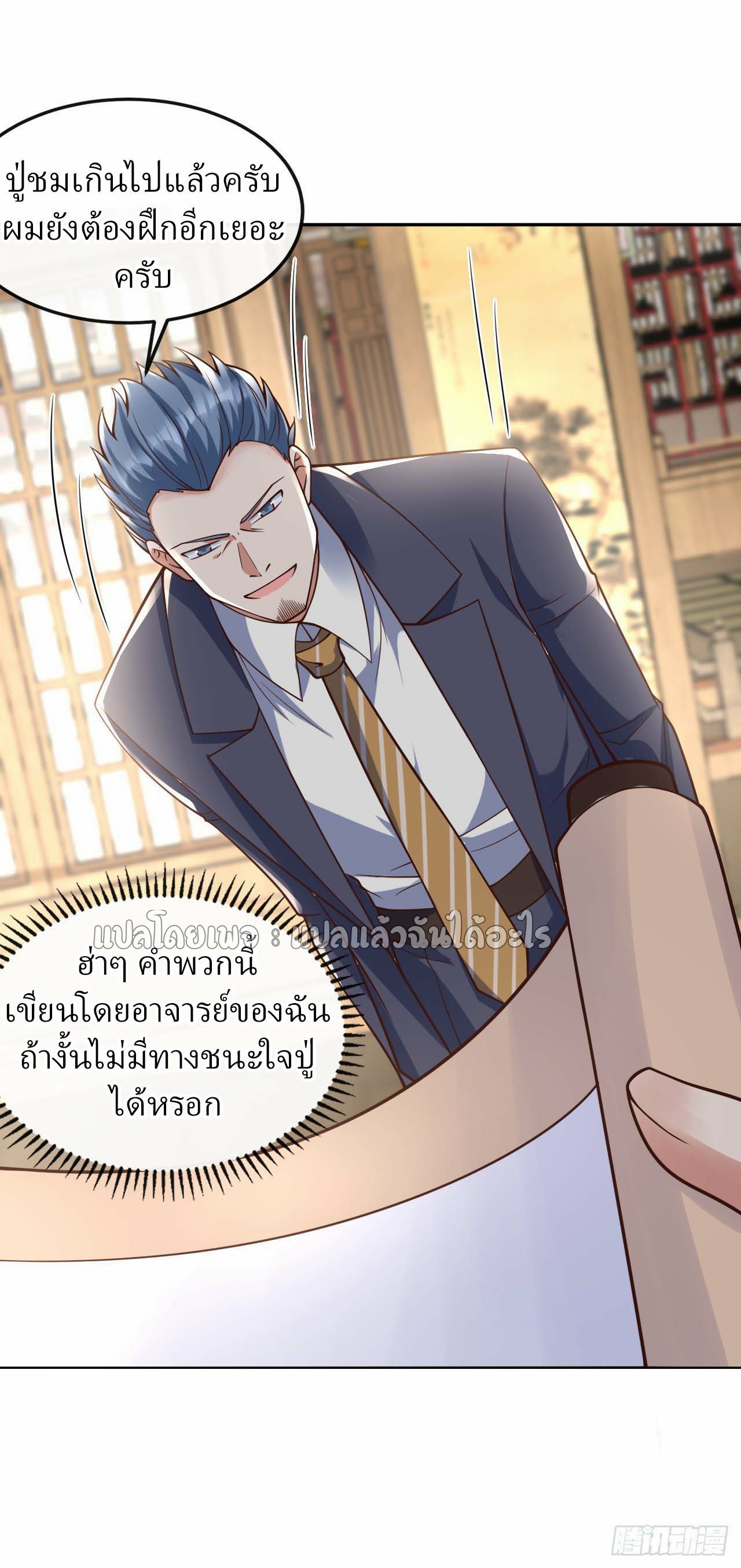 สุดยอดลูกเขยฟ้าประทาน ตอนที่ 25 หน้า 8