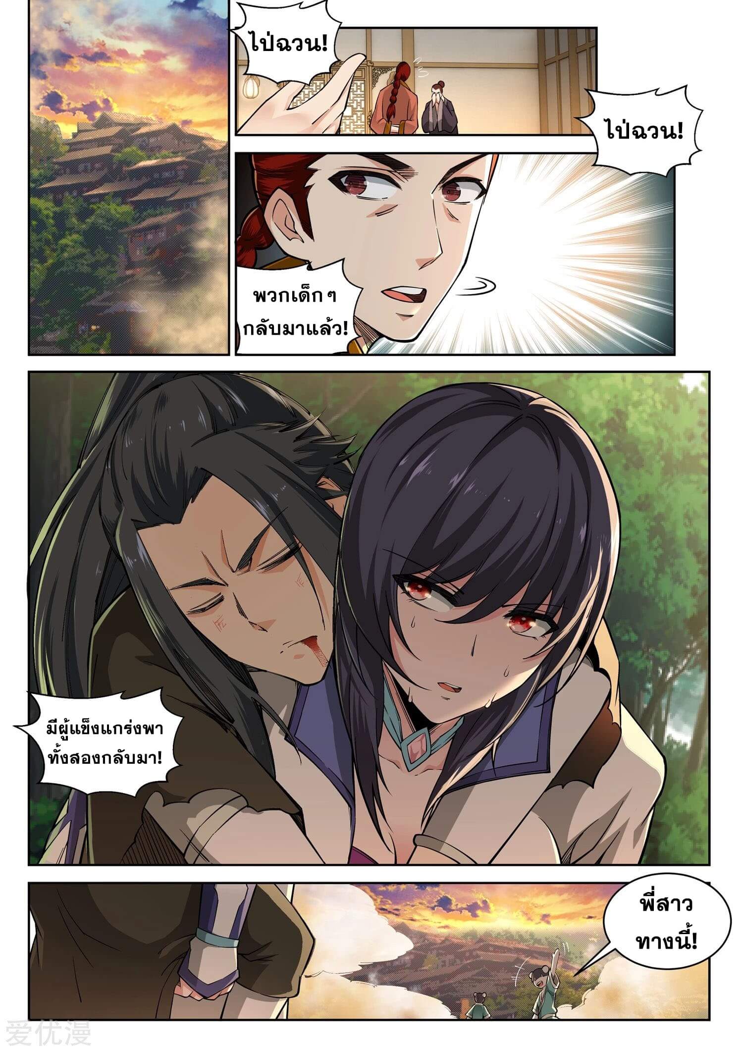 Against the Gods - อสูรพลิกฟ้า ตอนที่ 91 หน้า 4