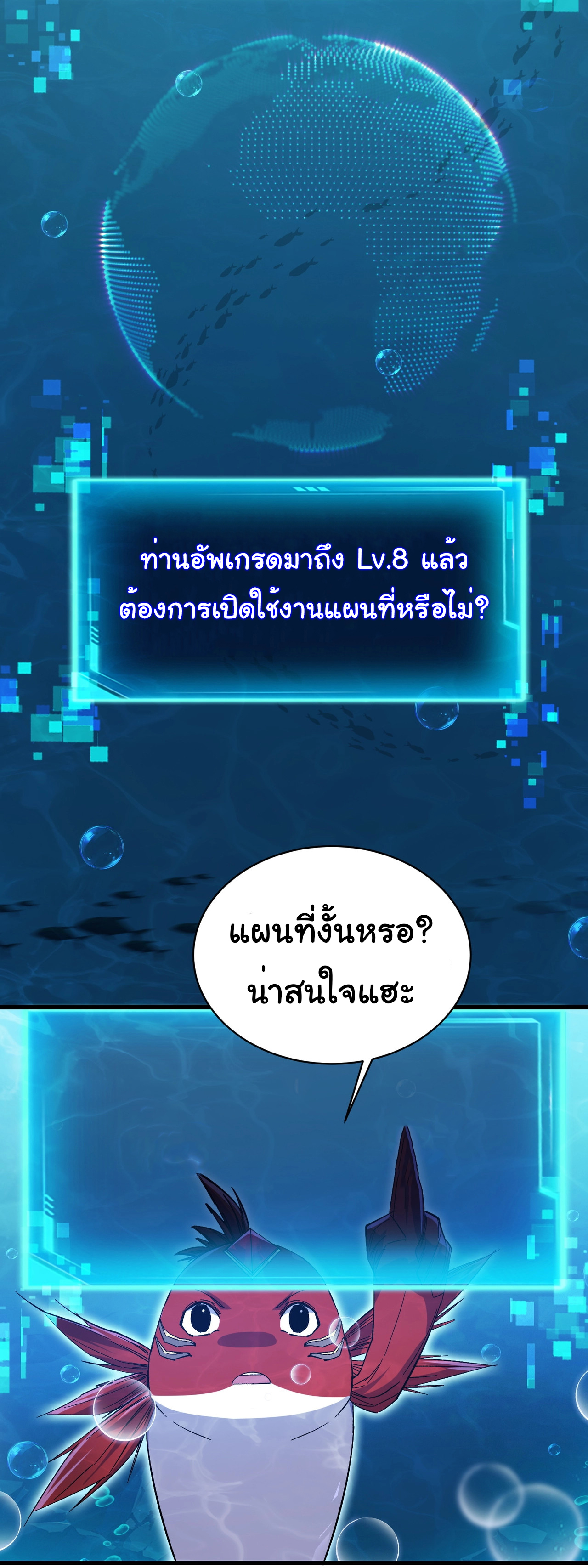เริ่มต้นวิวัฒนาการจากปลาคาร์พสู่มังกร! ตอนที่ 8 หน้า 8