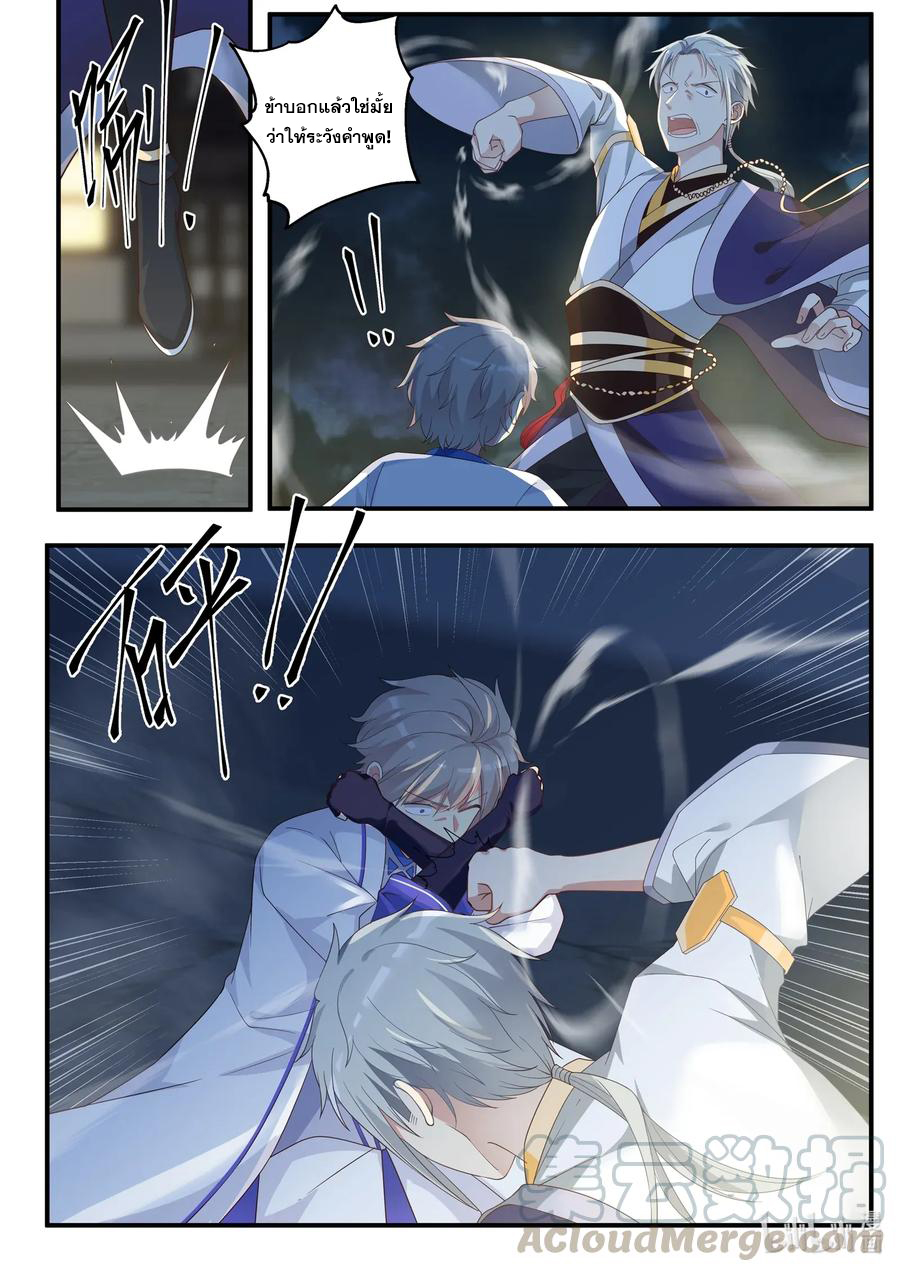 เทพสายฟ้า ราชาสงคราม ตอนที่ 12 หน้า 4