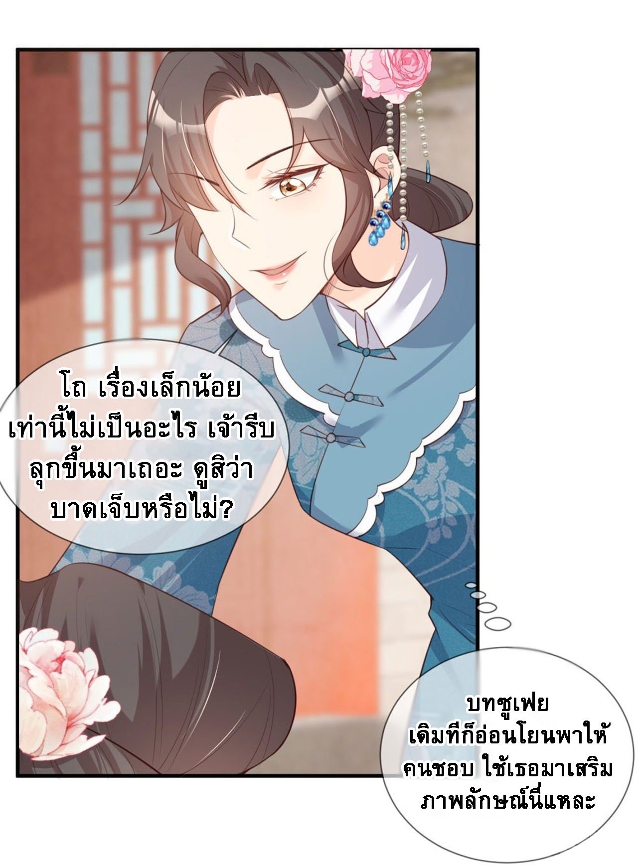 ดาราสาวเจ้าเสน่ห์กับนายเย็นชา ตอนที่ 5 หน้า 15
