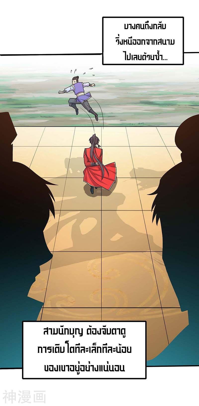 การกลับมาของจักพรรดิ์ ตอนที่ 102 หน้า 11