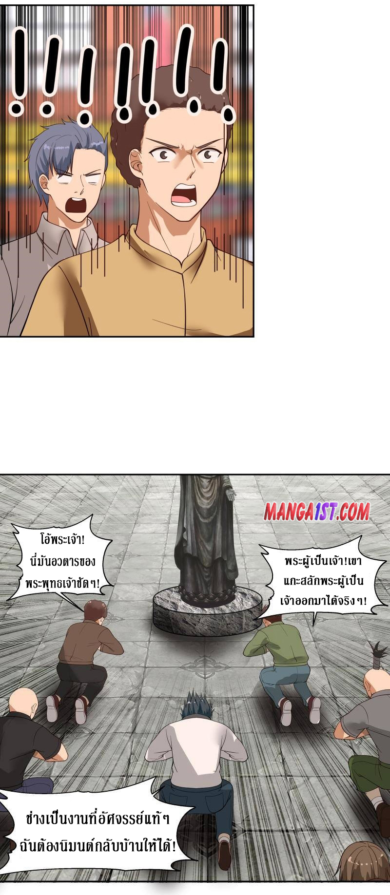 I have dragon in my body ตอนที่ 175 หน้า 11