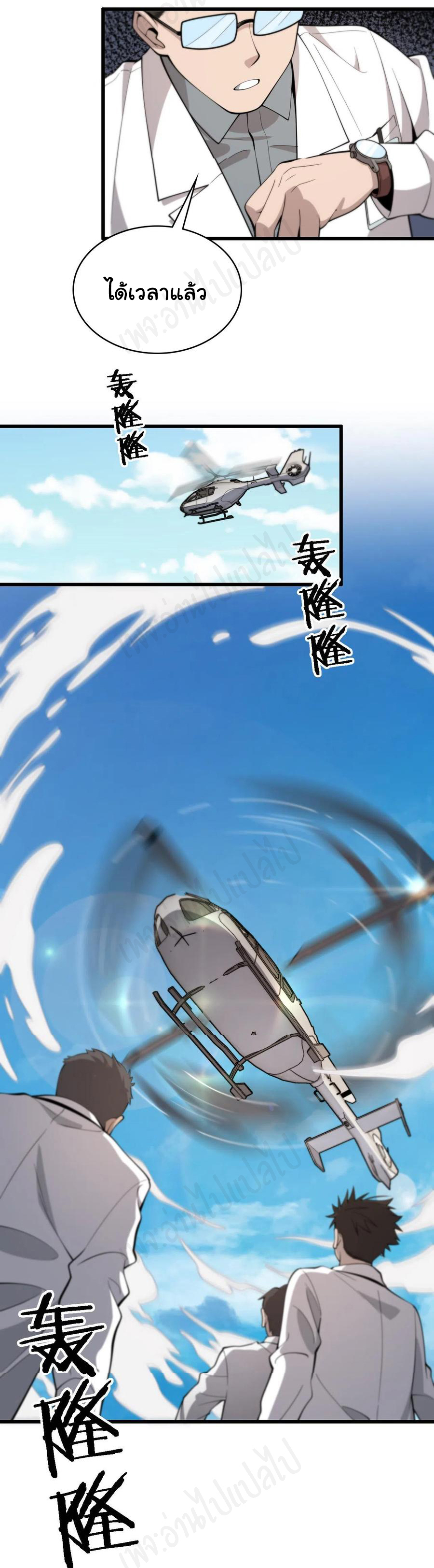 สุดยอดระบบของหมอหลิงหรัน ตอนที่ 97 หน้า 26