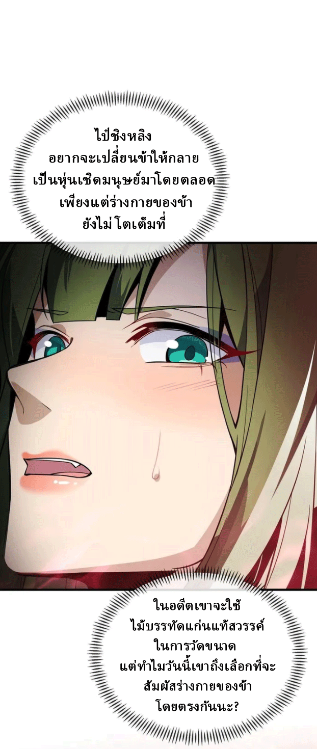 จอมมารสุดแกร่ง ล้างแค้นศิษย์ทรยศ ตอนที่ 15 หน้า 13