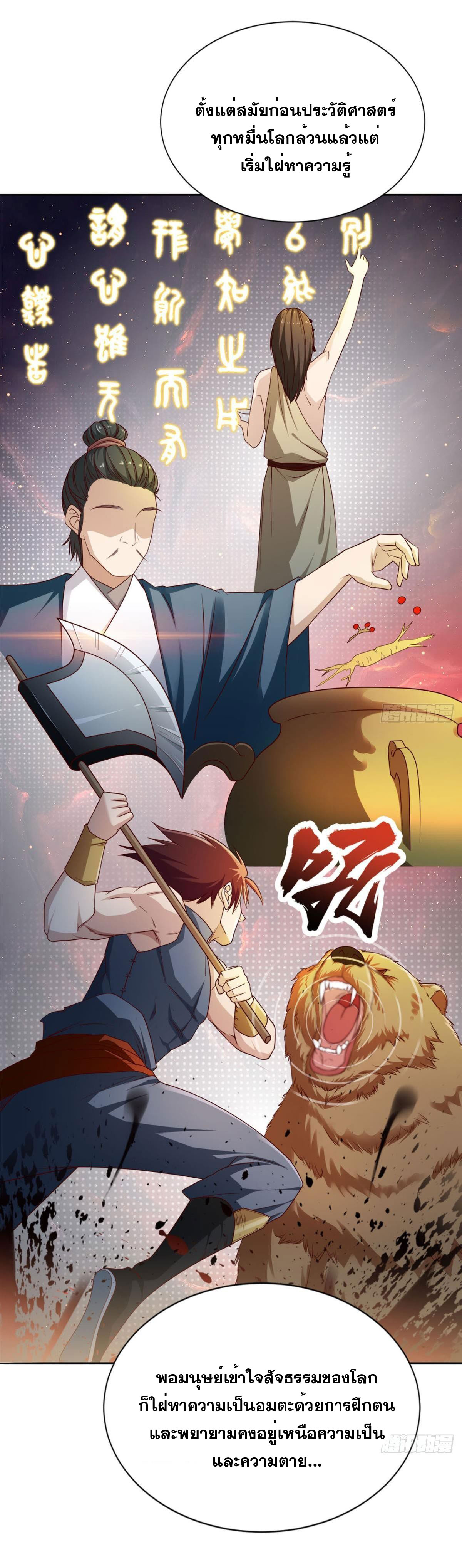 แก้วิกฤตแห่งสวรรค์ ตอนที่ 5 หน้า 26