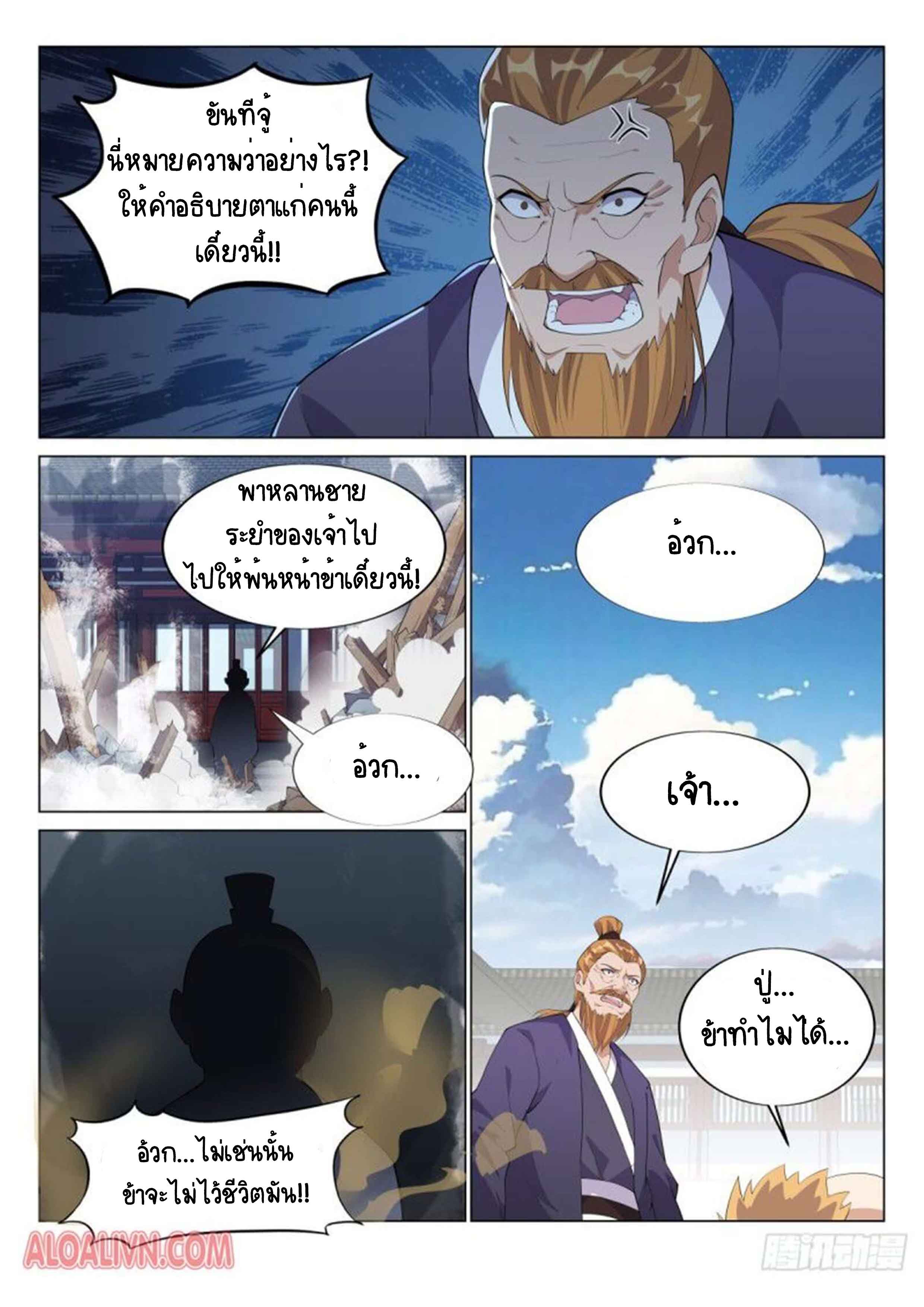 Otherworldly Evil Monarch ตอนที่ 67 หน้า 4