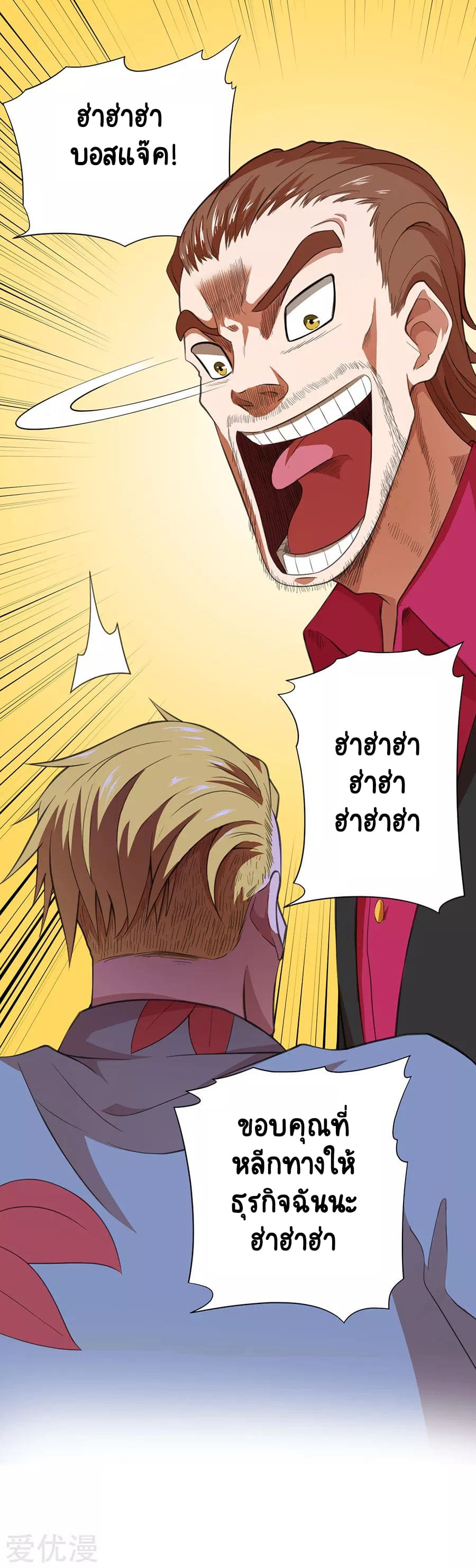 Inverse God Doctor ตอนที่ 36 หน้า 10