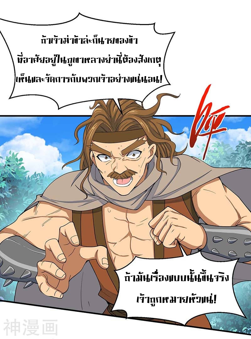 การกลับมาของจักพรรดิ์ ตอนที่ 87 หน้า 15