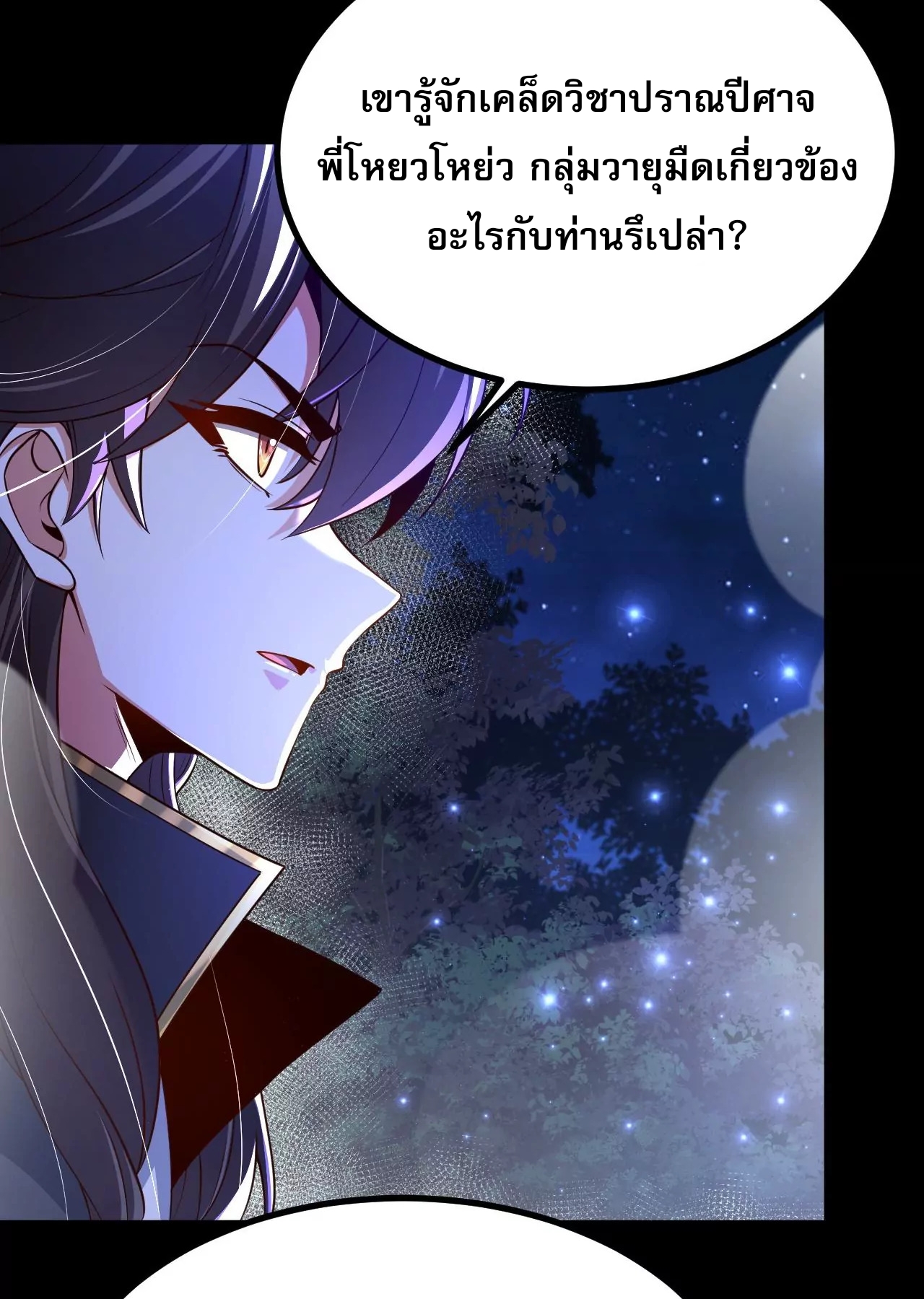 ท้าทายดินแดนพระเจ้า ตอนที่ 29 หน้า 40