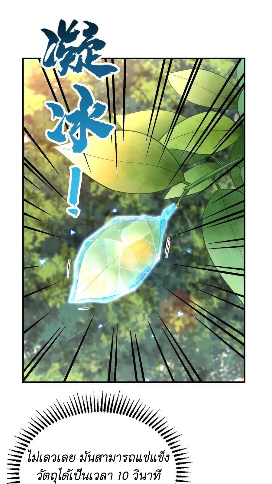 I Accidentally Became Invincible While Studying With My Sister ตอนที่ 10 หน้า 2