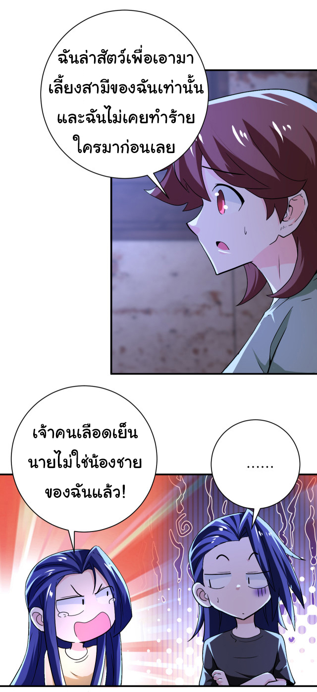 Apocalyptic Super System ตอนที่ 406 หน้า 11